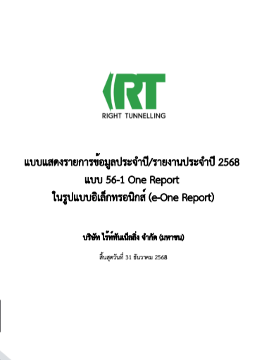 One Report ประจำปี 2568